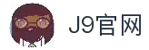 J9集团(china)公司官网
